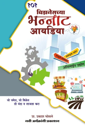 बिझनेसच्या भन्नाट आयडिया